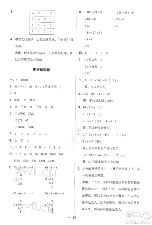 吉林教育出版社2022典中点综合应用创新题二年级数学下册人教版参考答案