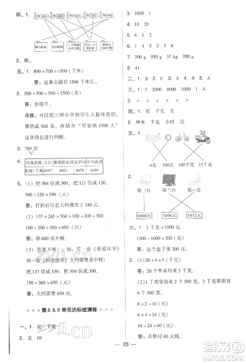 吉林教育出版社2022典中点综合应用创新题二年级数学下册人教版参考答案