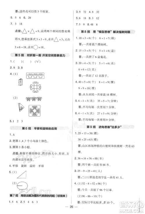 吉林教育出版社2022典中点综合应用创新题二年级数学下册人教版参考答案