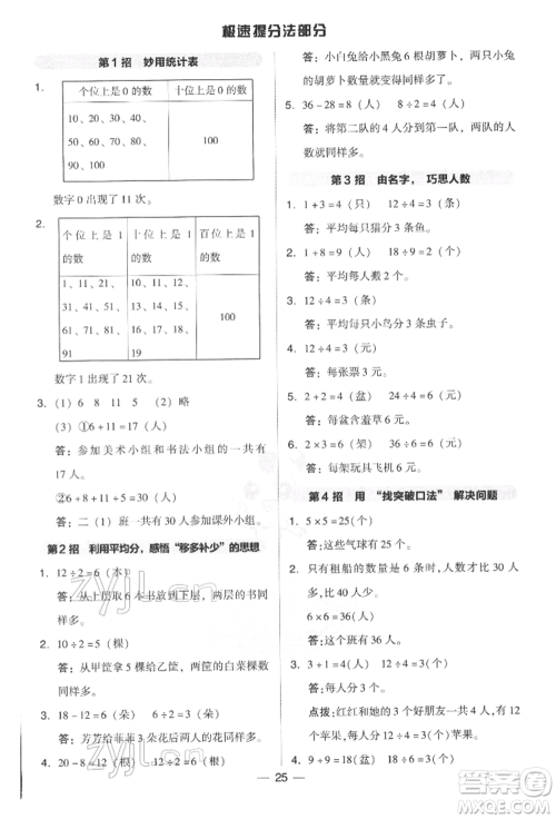 吉林教育出版社2022典中点综合应用创新题二年级数学下册人教版参考答案