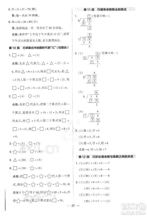 吉林教育出版社2022典中点综合应用创新题二年级数学下册人教版参考答案