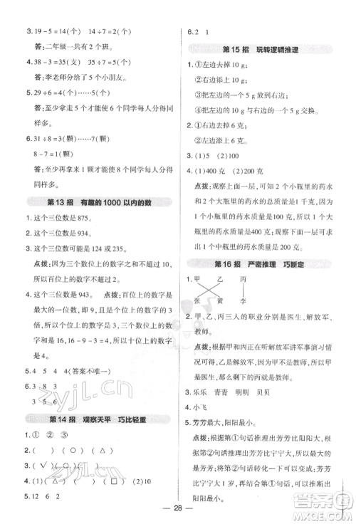 吉林教育出版社2022典中点综合应用创新题二年级数学下册人教版参考答案