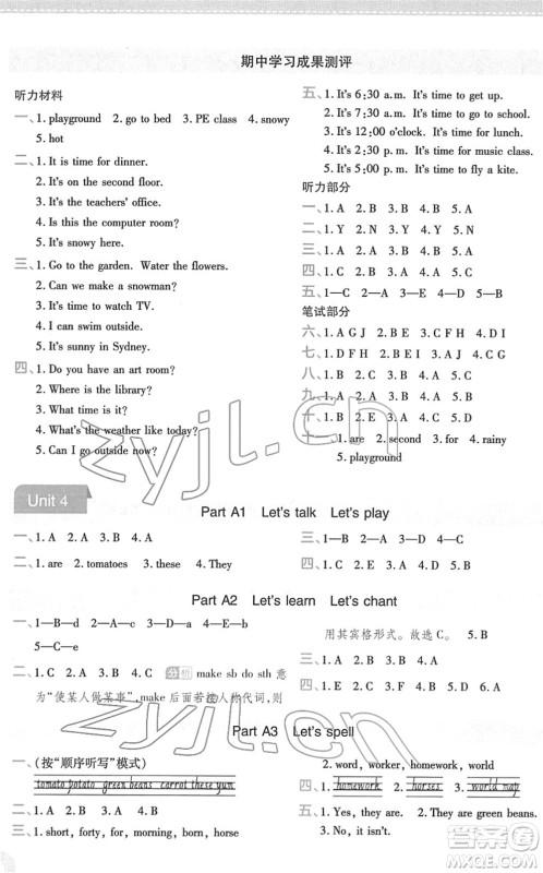 陕西师范大学出版总社2022黄冈同步练一日一练四年级英语下册PEP版答案 陕西师范大学出版总社2022黄冈同步练一日一练四年级英语下册PEP版答案