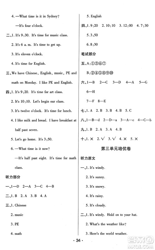 陕西师范大学出版总社2022黄冈同步练一日一练四年级英语下册PEP版答案 陕西师范大学出版总社2022黄冈同步练一日一练四年级英语下册PEP版答案