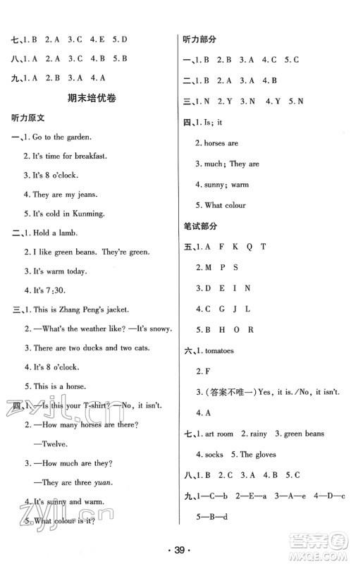 陕西师范大学出版总社2022黄冈同步练一日一练四年级英语下册PEP版答案 陕西师范大学出版总社2022黄冈同步练一日一练四年级英语下册PEP版答案