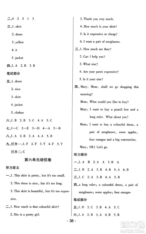 陕西师范大学出版总社2022黄冈同步练一日一练四年级英语下册PEP版答案 陕西师范大学出版总社2022黄冈同步练一日一练四年级英语下册PEP版答案