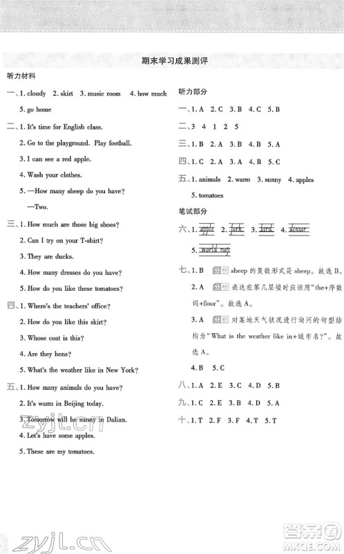 陕西师范大学出版总社2022黄冈同步练一日一练四年级英语下册PEP版答案 陕西师范大学出版总社2022黄冈同步练一日一练四年级英语下册PEP版答案