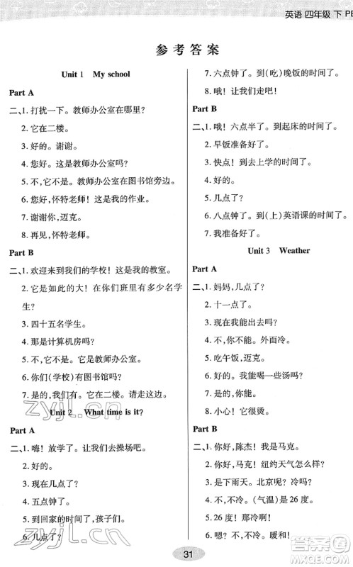陕西师范大学出版总社2022黄冈同步练一日一练四年级英语下册PEP版答案 陕西师范大学出版总社2022黄冈同步练一日一练四年级英语下册PEP版答案
