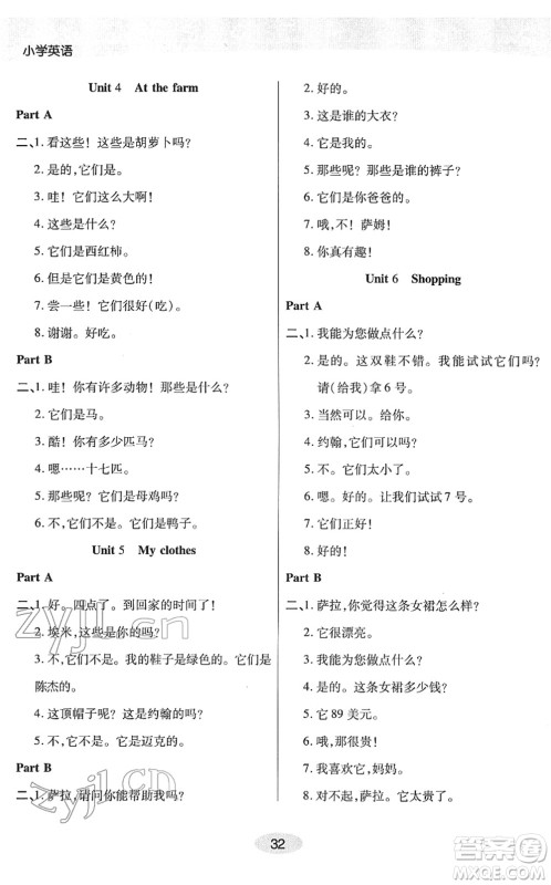 陕西师范大学出版总社2022黄冈同步练一日一练四年级英语下册PEP版答案 陕西师范大学出版总社2022黄冈同步练一日一练四年级英语下册PEP版答案