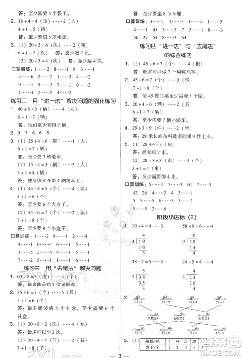 陕西人民教育出版社2022典中点综合应用创新题二年级数学下册北师大版参考答案