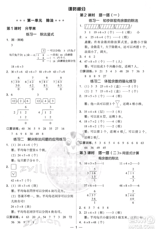 陕西人民教育出版社2022典中点综合应用创新题二年级数学下册北师大版参考答案