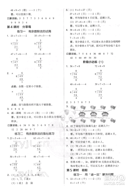 陕西人民教育出版社2022典中点综合应用创新题二年级数学下册北师大版参考答案