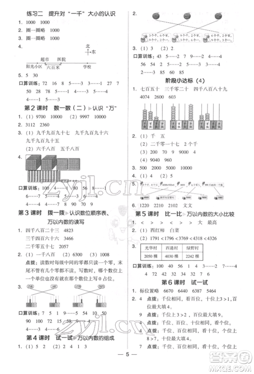 陕西人民教育出版社2022典中点综合应用创新题二年级数学下册北师大版参考答案