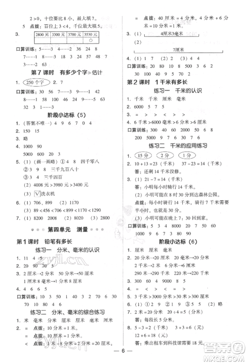 陕西人民教育出版社2022典中点综合应用创新题二年级数学下册北师大版参考答案