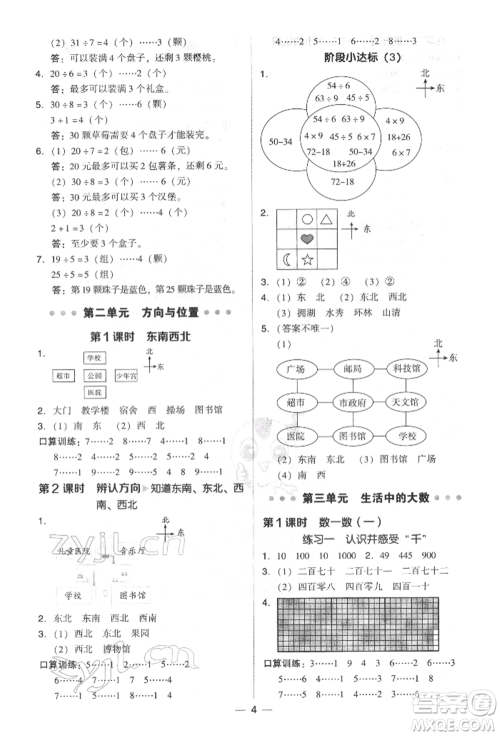 陕西人民教育出版社2022典中点综合应用创新题二年级数学下册北师大版参考答案