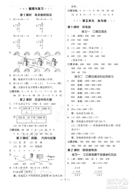 陕西人民教育出版社2022典中点综合应用创新题二年级数学下册北师大版参考答案