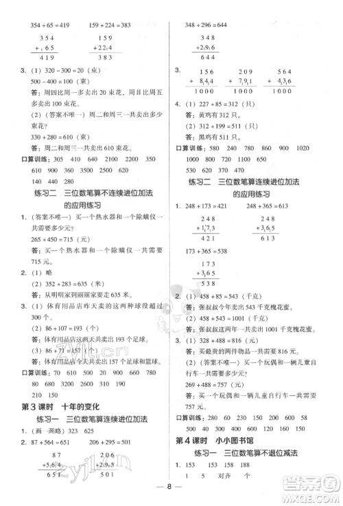 陕西人民教育出版社2022典中点综合应用创新题二年级数学下册北师大版参考答案