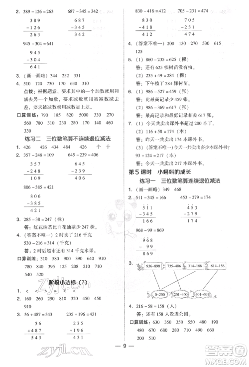 陕西人民教育出版社2022典中点综合应用创新题二年级数学下册北师大版参考答案