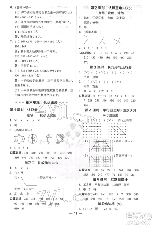 陕西人民教育出版社2022典中点综合应用创新题二年级数学下册北师大版参考答案