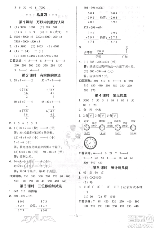 陕西人民教育出版社2022典中点综合应用创新题二年级数学下册北师大版参考答案