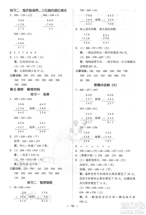 陕西人民教育出版社2022典中点综合应用创新题二年级数学下册北师大版参考答案