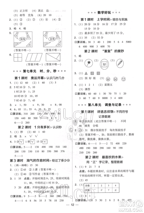 陕西人民教育出版社2022典中点综合应用创新题二年级数学下册北师大版参考答案