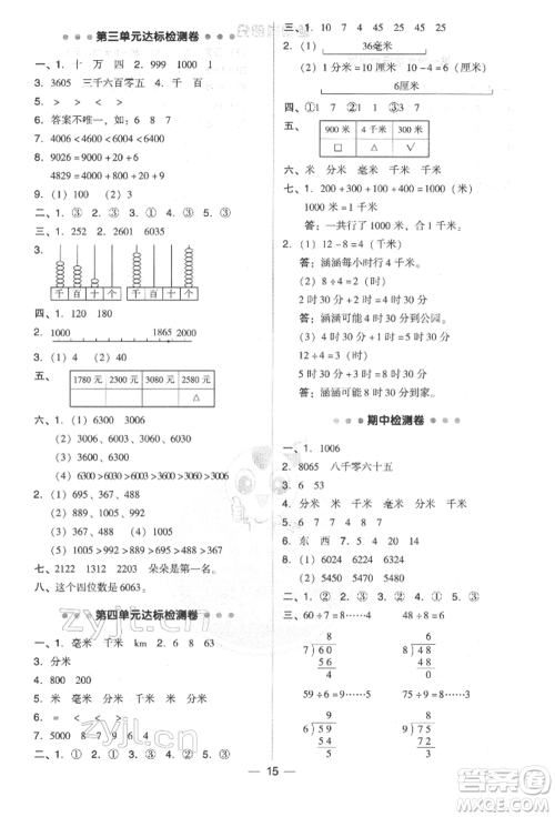 陕西人民教育出版社2022典中点综合应用创新题二年级数学下册北师大版参考答案