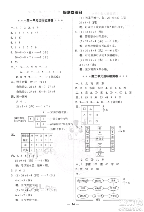 陕西人民教育出版社2022典中点综合应用创新题二年级数学下册北师大版参考答案