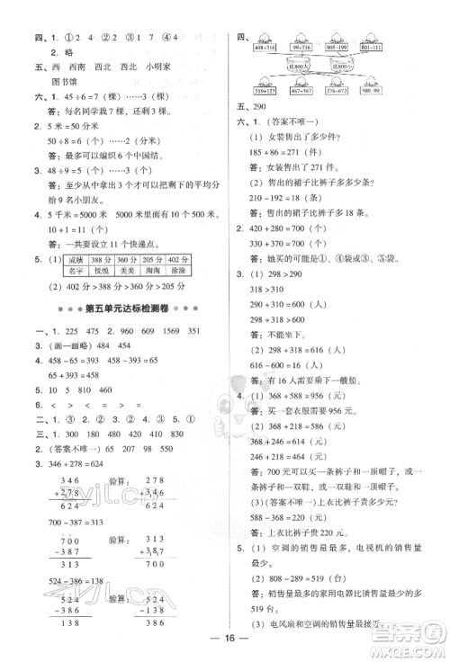 陕西人民教育出版社2022典中点综合应用创新题二年级数学下册北师大版参考答案