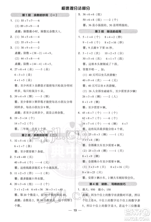 陕西人民教育出版社2022典中点综合应用创新题二年级数学下册北师大版参考答案