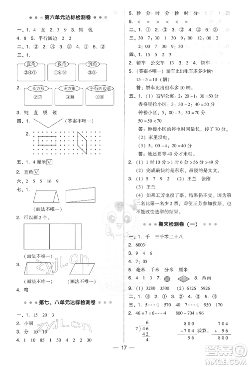 陕西人民教育出版社2022典中点综合应用创新题二年级数学下册北师大版参考答案