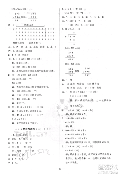 陕西人民教育出版社2022典中点综合应用创新题二年级数学下册北师大版参考答案