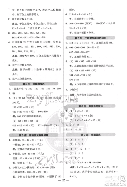 陕西人民教育出版社2022典中点综合应用创新题二年级数学下册北师大版参考答案