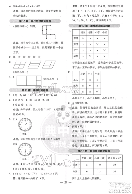 陕西人民教育出版社2022典中点综合应用创新题二年级数学下册北师大版参考答案