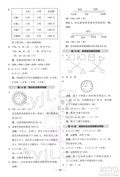 陕西人民教育出版社2022典中点综合应用创新题二年级数学下册北师大版参考答案