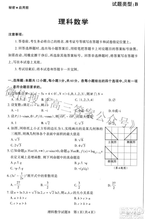 2022年山西省高考考前适应性测试理科数学试题及答案