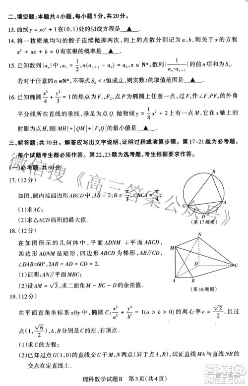 2022年山西省高考考前适应性测试理科数学试题及答案