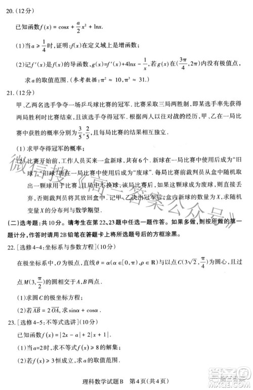 2022年山西省高考考前适应性测试理科数学试题及答案