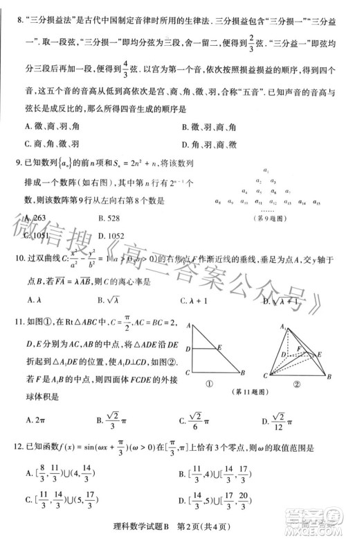 2022年山西省高考考前适应性测试理科数学试题及答案