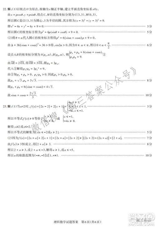 2022年山西省高考考前适应性测试理科数学试题及答案