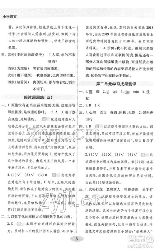 陕西师范大学出版总社2022黄冈同步练一日一练五年级语文下册RJ人教版福建专版答案