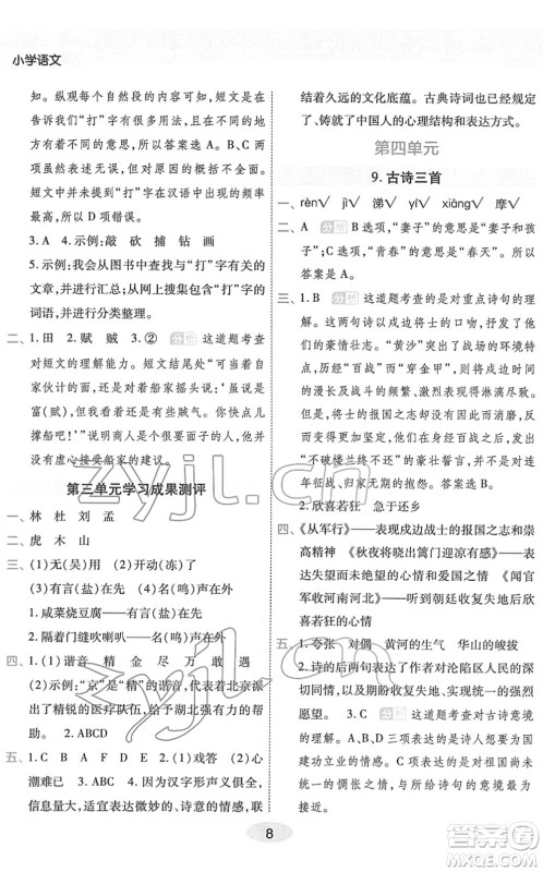 陕西师范大学出版总社2022黄冈同步练一日一练五年级语文下册RJ人教版福建专版答案