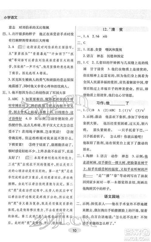 陕西师范大学出版总社2022黄冈同步练一日一练五年级语文下册RJ人教版福建专版答案 陕西师范大学出版总社2022黄冈同步练一日一练五年级语文下册RJ人教版福建专版答案