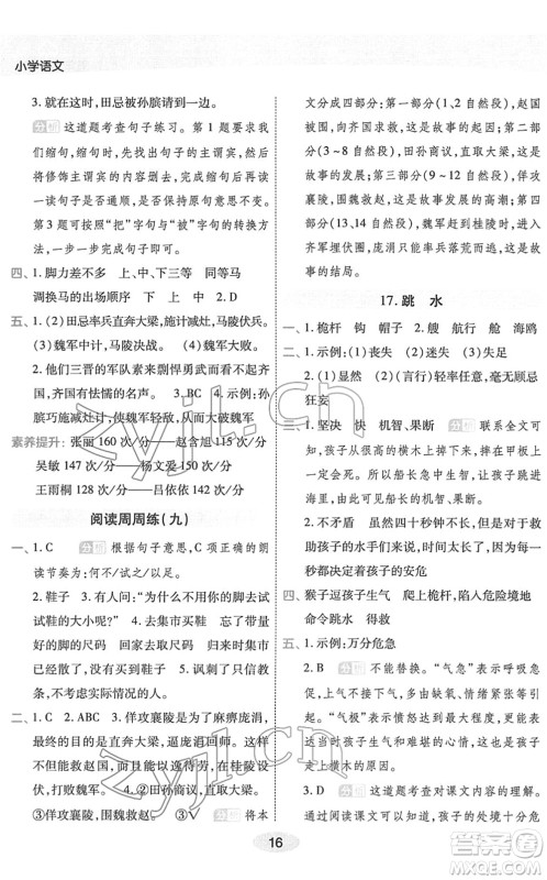 陕西师范大学出版总社2022黄冈同步练一日一练五年级语文下册RJ人教版福建专版答案 陕西师范大学出版总社2022黄冈同步练一日一练五年级语文下册RJ人教版福建专版答案
