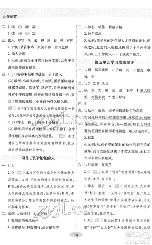 陕西师范大学出版总社2022黄冈同步练一日一练五年级语文下册RJ人教版福建专版答案