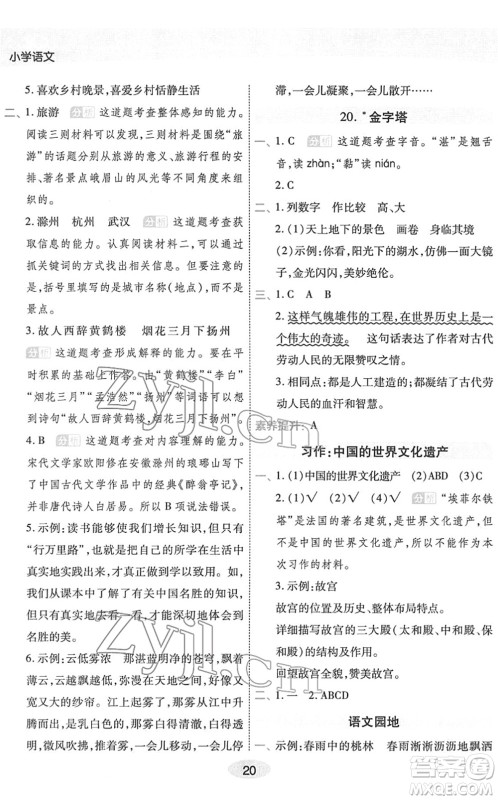 陕西师范大学出版总社2022黄冈同步练一日一练五年级语文下册RJ人教版福建专版答案