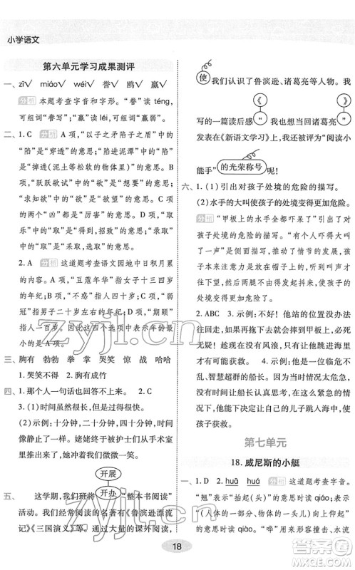 陕西师范大学出版总社2022黄冈同步练一日一练五年级语文下册RJ人教版福建专版答案