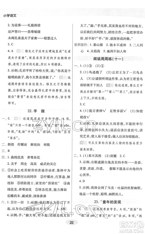 陕西师范大学出版总社2022黄冈同步练一日一练五年级语文下册RJ人教版福建专版答案 陕西师范大学出版总社2022黄冈同步练一日一练五年级语文下册RJ人教版福建专版答案