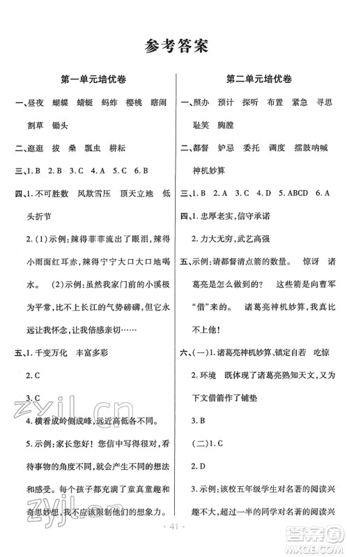 陕西师范大学出版总社2022黄冈同步练一日一练五年级语文下册RJ人教版福建专版答案