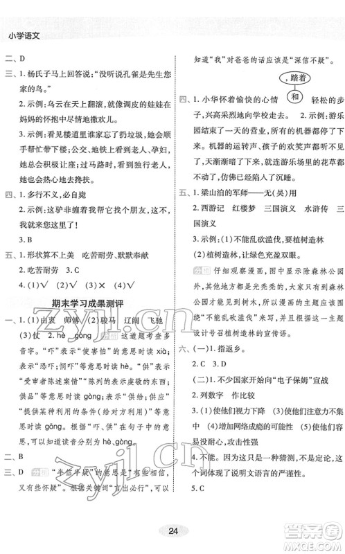 陕西师范大学出版总社2022黄冈同步练一日一练五年级语文下册RJ人教版福建专版答案